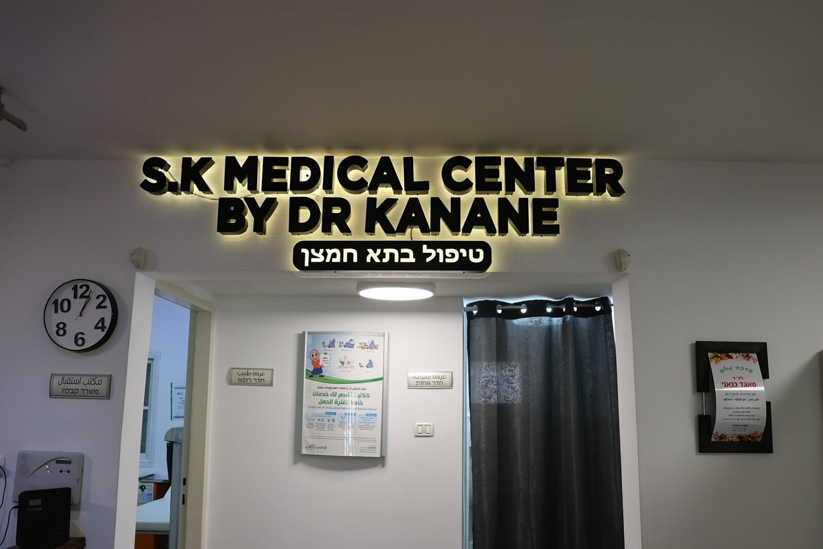 השילוט המואר בכניסה לקליניקה