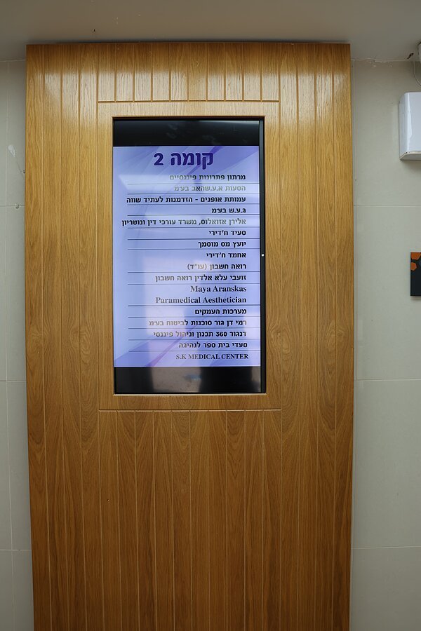 המרפאה נמצאת בקומה 2