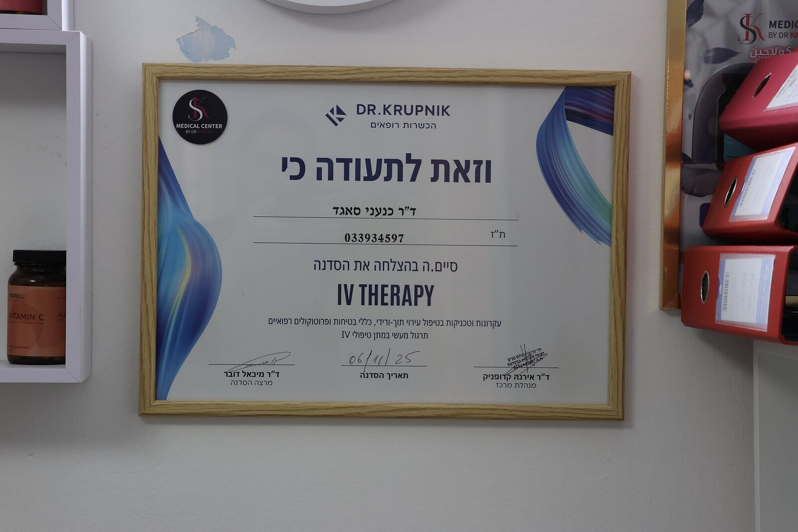 תעודת הסמכה לטיפולי IV